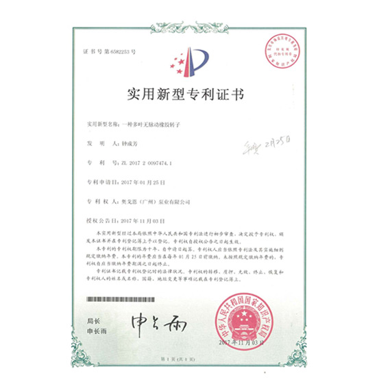 一種多葉無脈動(dòng)橡膠轉(zhuǎn)子（奧戈恩）